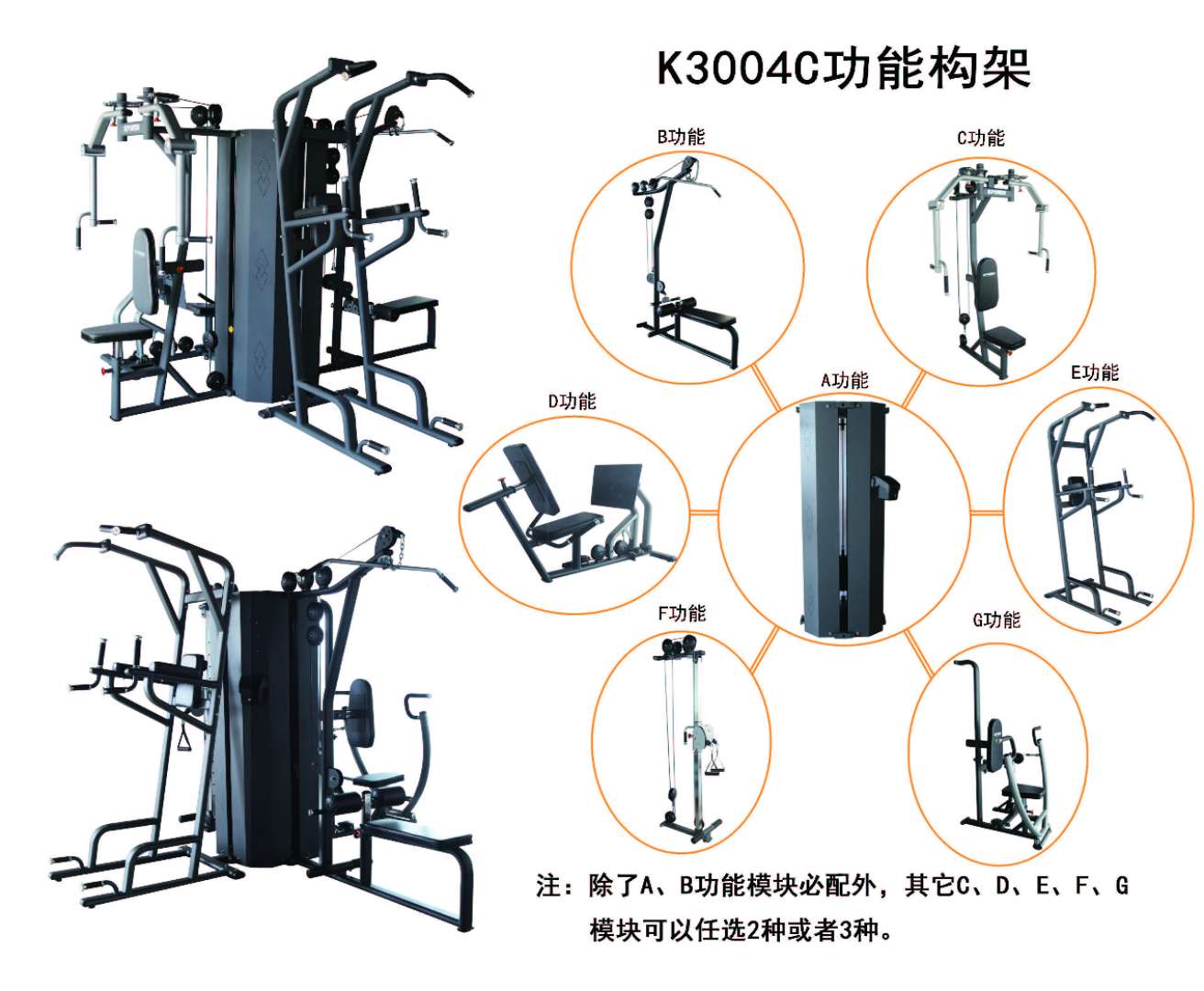 康乐佳K3004C商用综合训练器